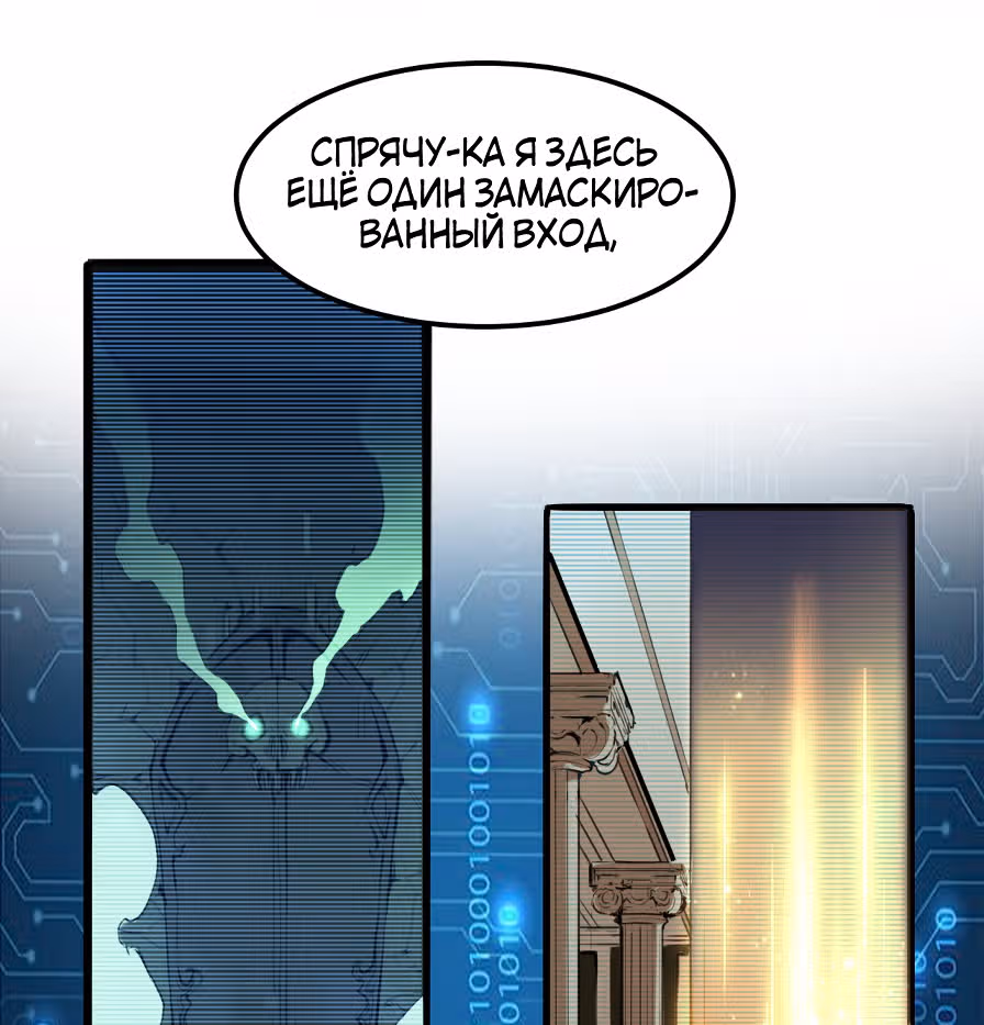 Король багов — Том 1 · Глава 1, страница 12
