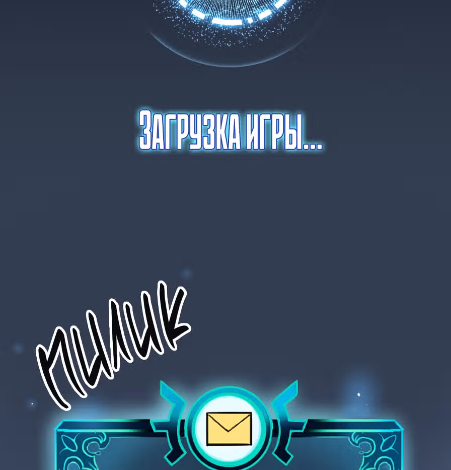 Король багов — Том 1 · Глава 1, страница 119