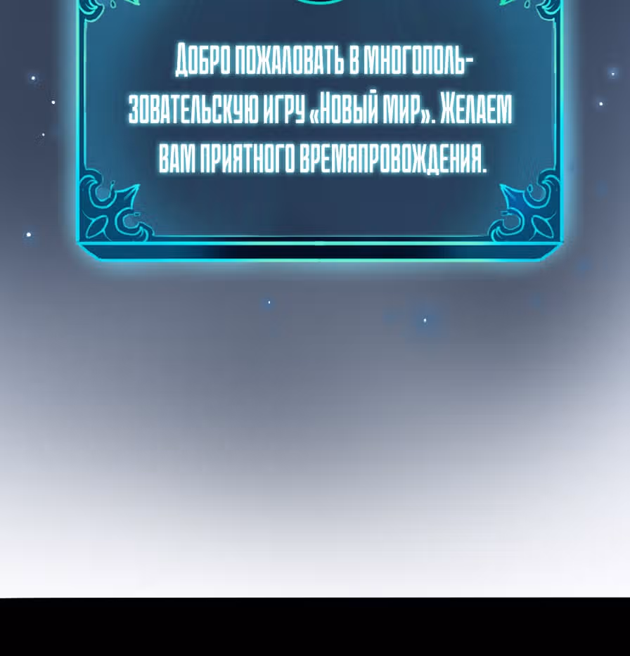 Король багов — Том 1 · Глава 1, страница 120
