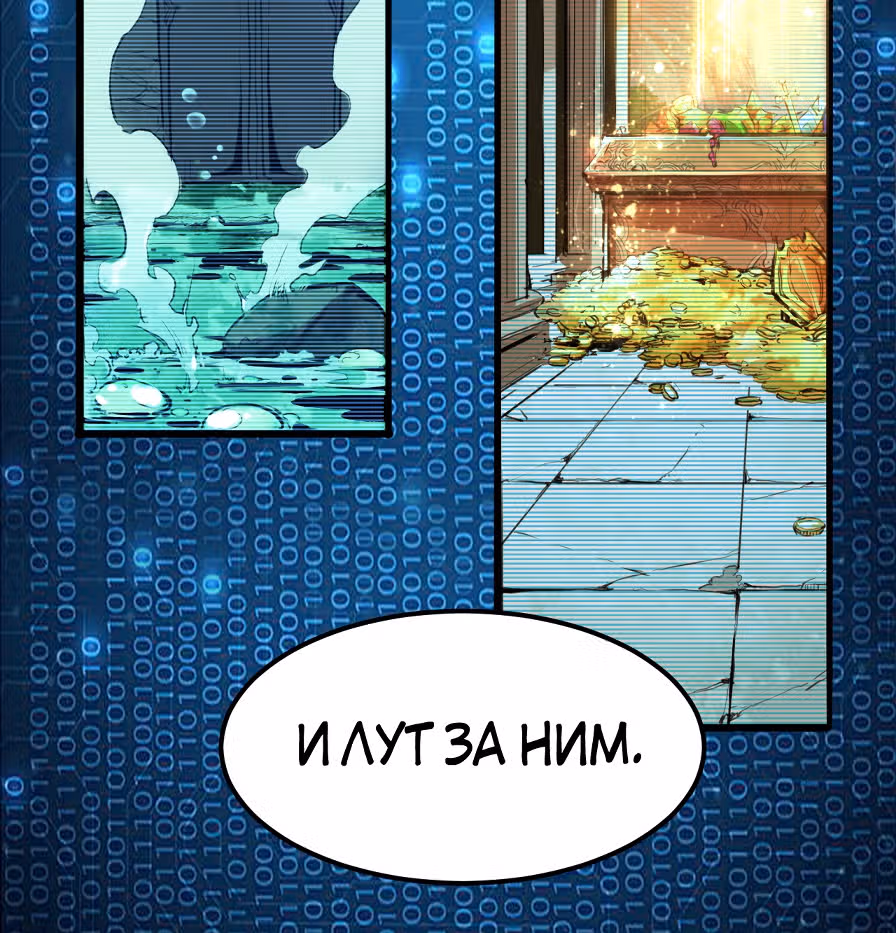 Король багов — Том 1 · Глава 1, страница 13