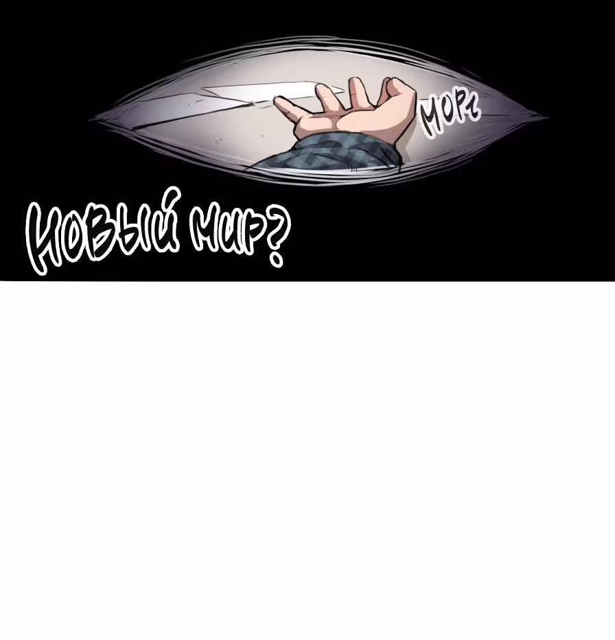Король багов — Том 1 · Глава 1, страница 122