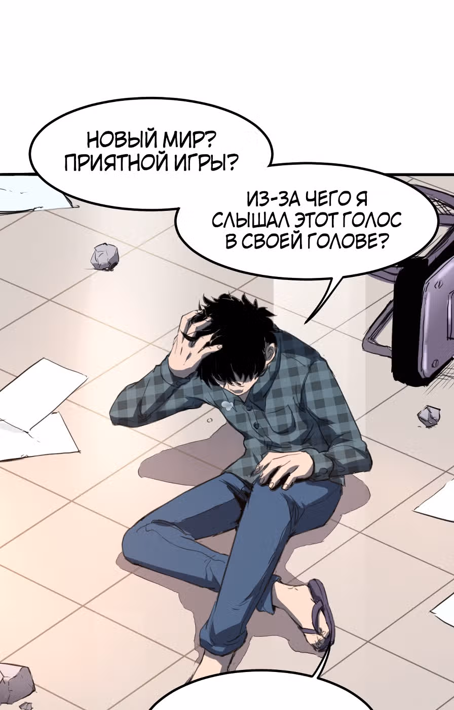 Король багов — Том 1 · Глава 1, страница 124