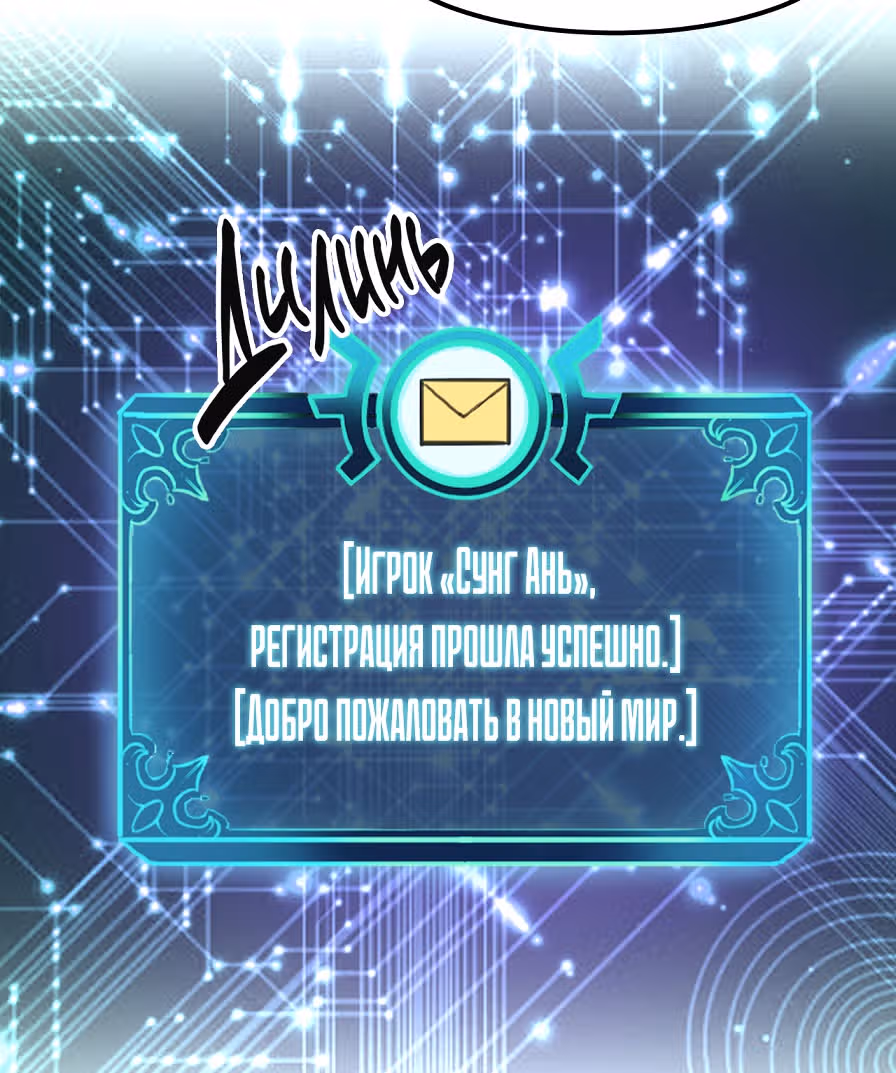 Король багов — Том 1 · Глава 1, страница 131
