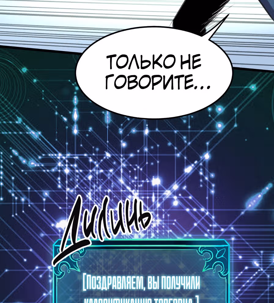Король багов — Том 1 · Глава 1, страница 139