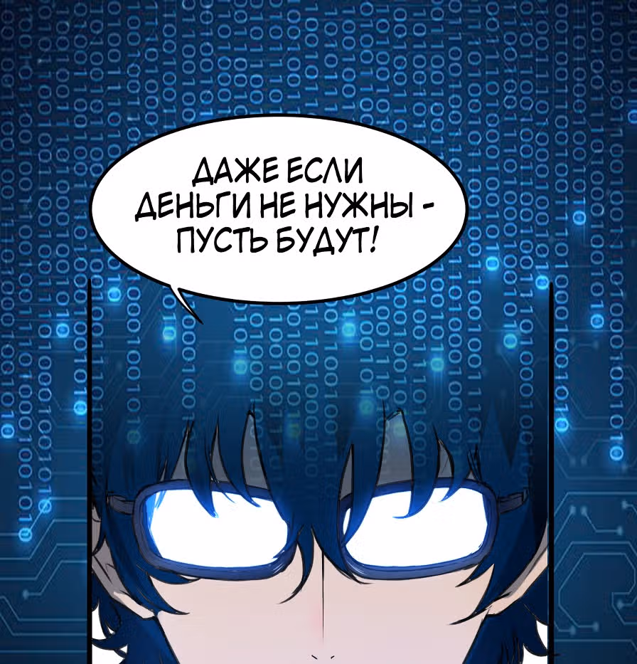 Король багов — Том 1 · Глава 1, страница 15