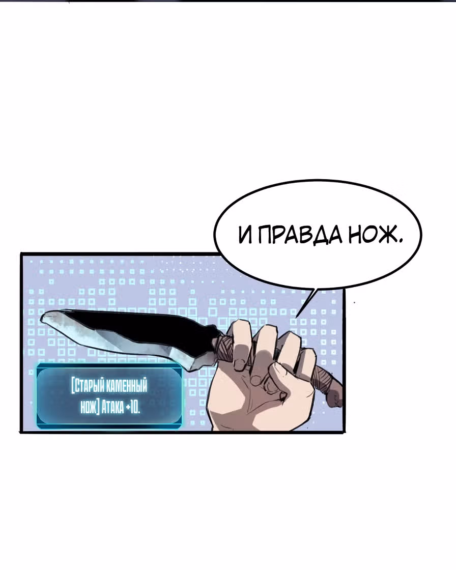 Король багов — Том 1 · Глава 1, страница 145