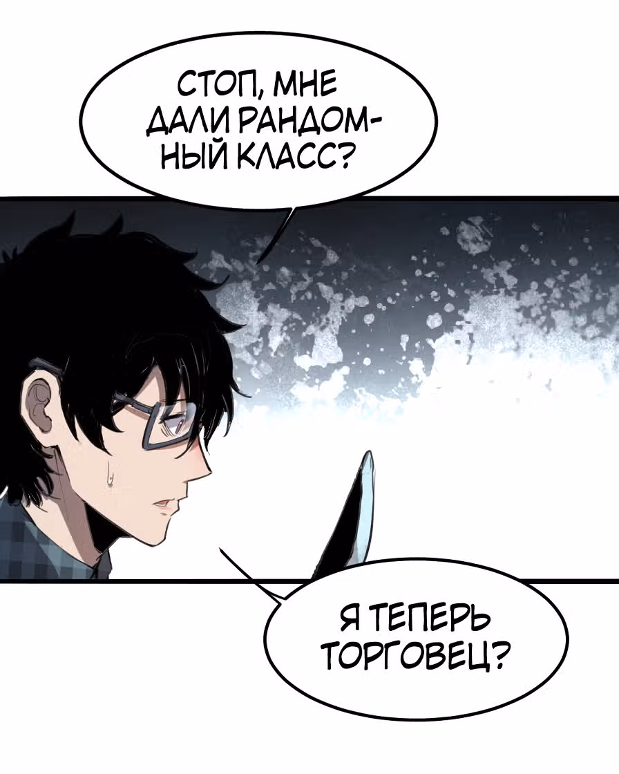 Король багов — Том 1 · Глава 1, страница 146