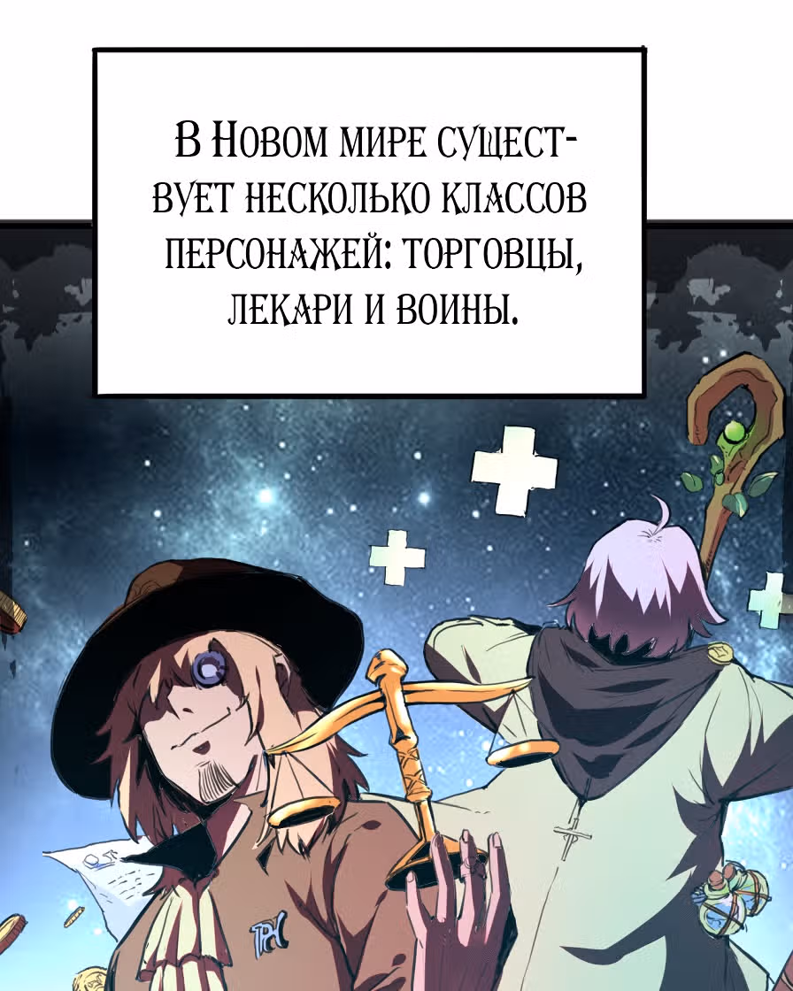 Король багов — Том 1 · Глава 1, страница 147