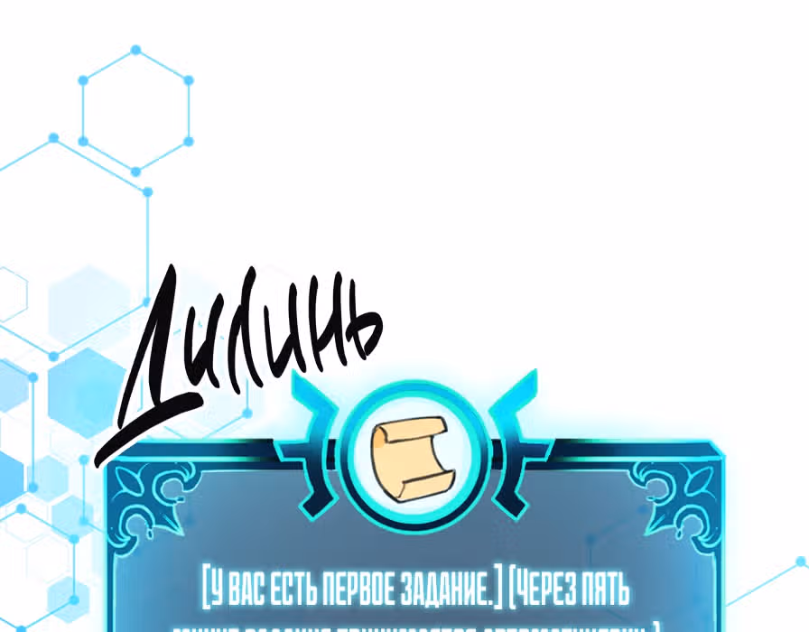 Король багов — Том 1 · Глава 1, страница 157