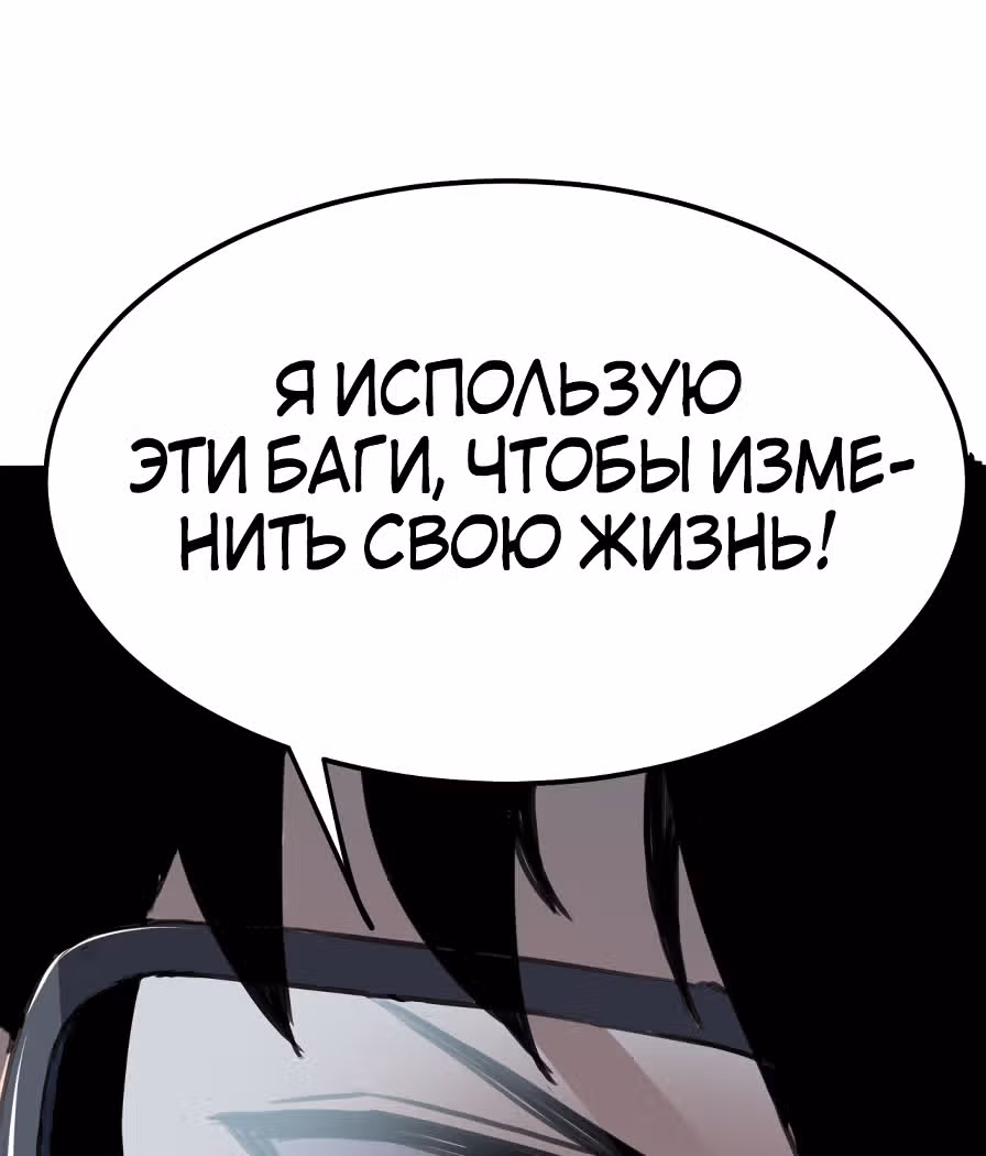 Король багов — Том 1 · Глава 1, страница 166