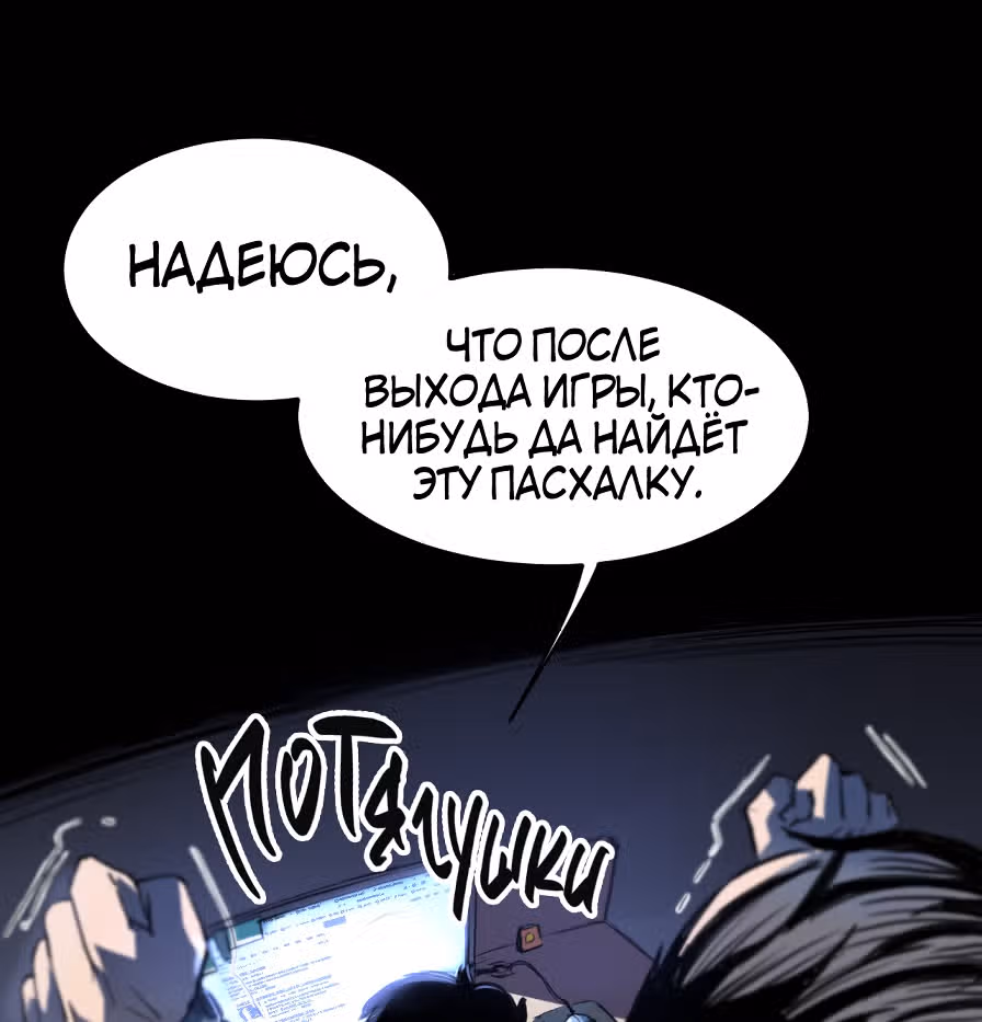 Король багов — Том 1 · Глава 1, страница 18