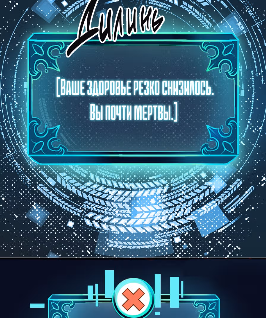 Король багов — Том 1 · Глава 1, страница 179