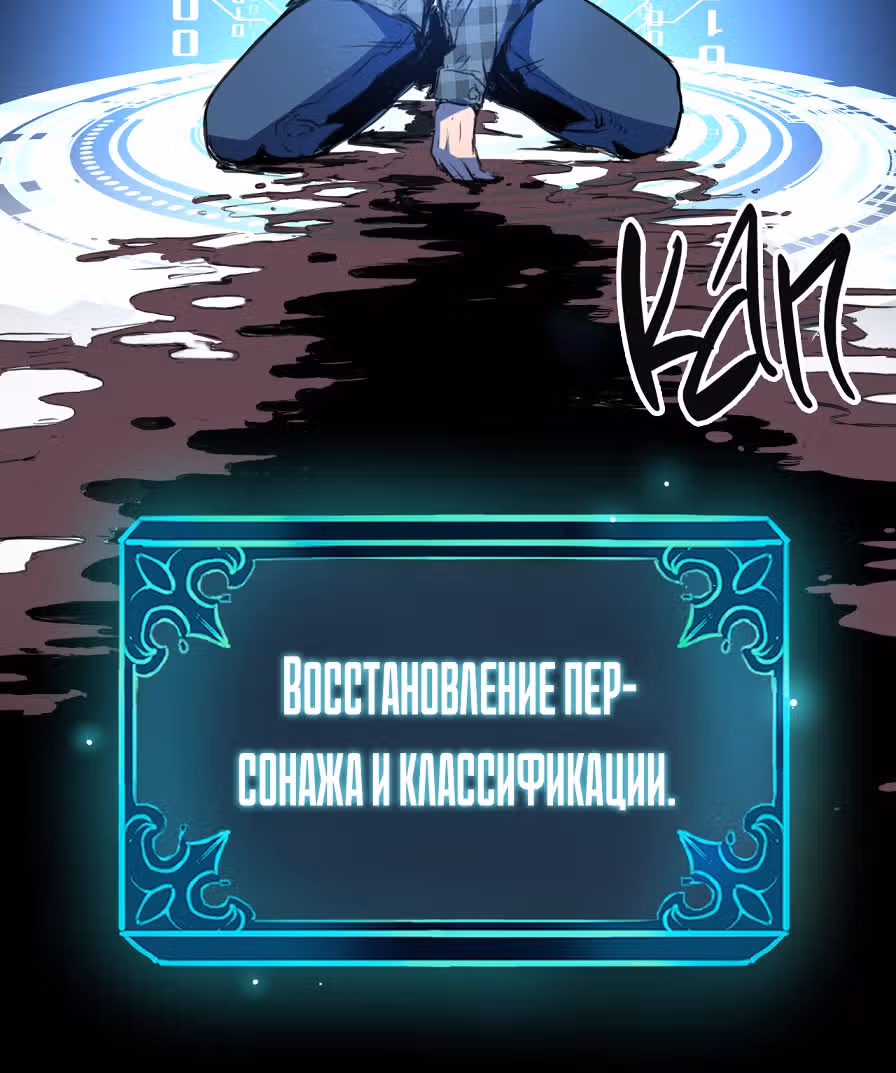 Король багов — Том 1 · Глава 1, страница 181