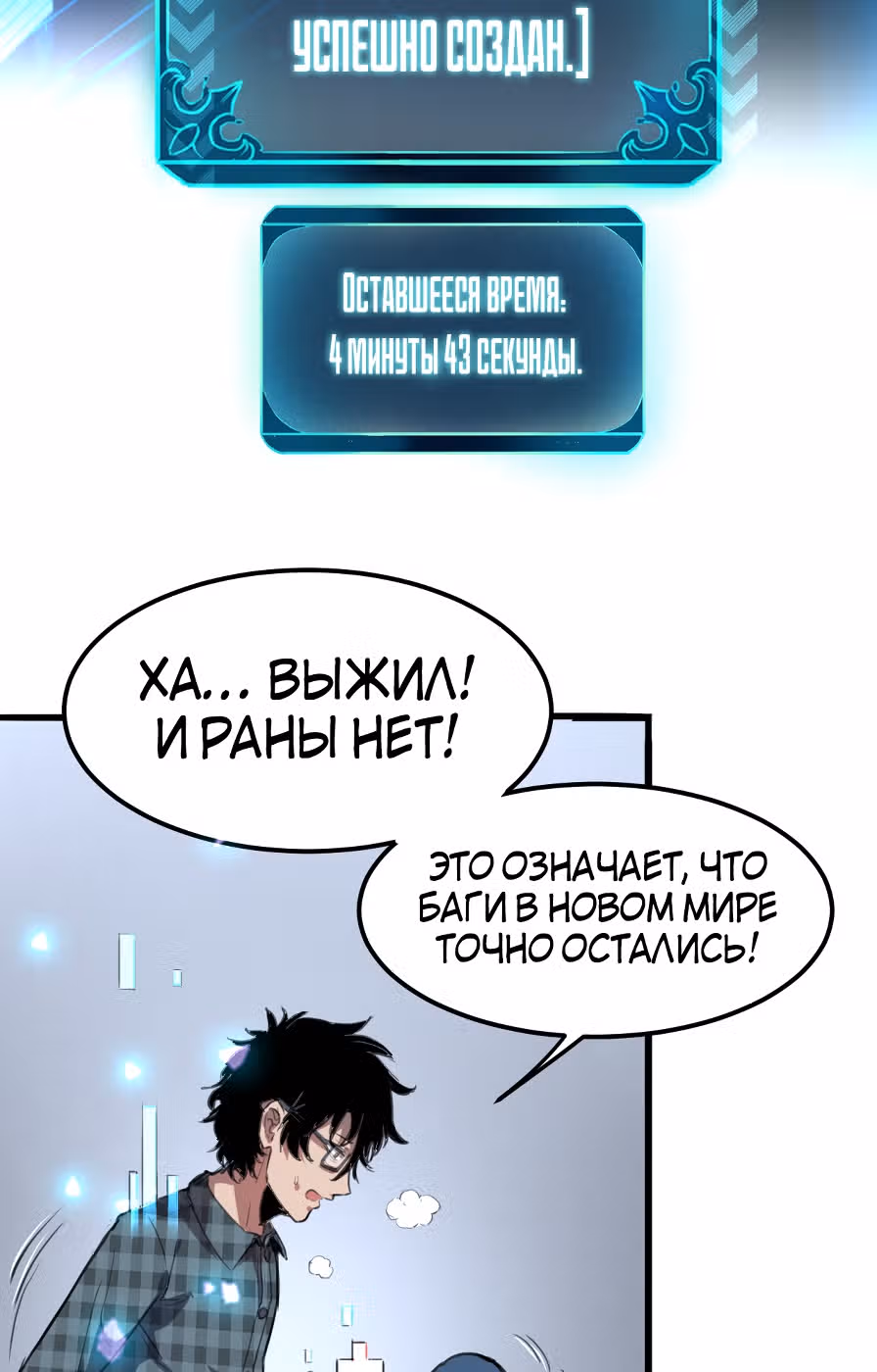 Король багов — Том 1 · Глава 1, страница 184