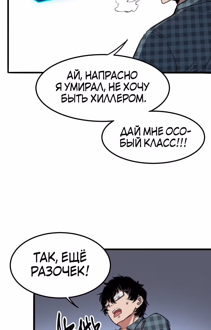 Король багов — Том 1 · Глава 1, страница 186