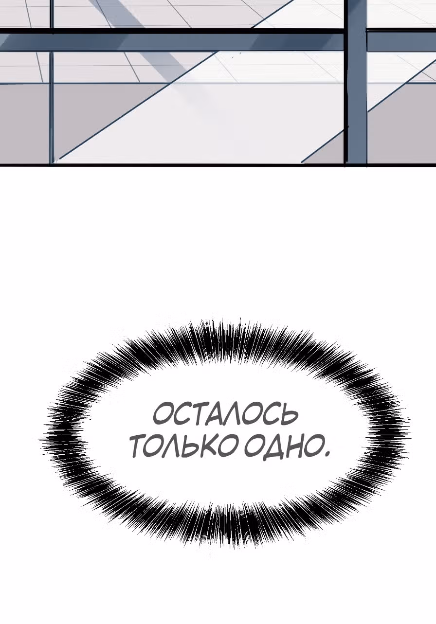 Король багов — Том 1 · Глава 1, страница 198