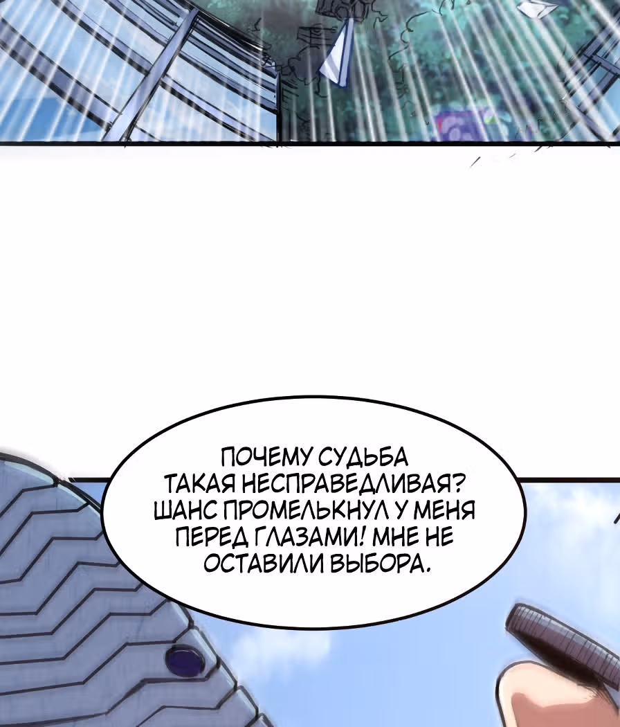 Король багов — Том 1 · Глава 1, страница 204