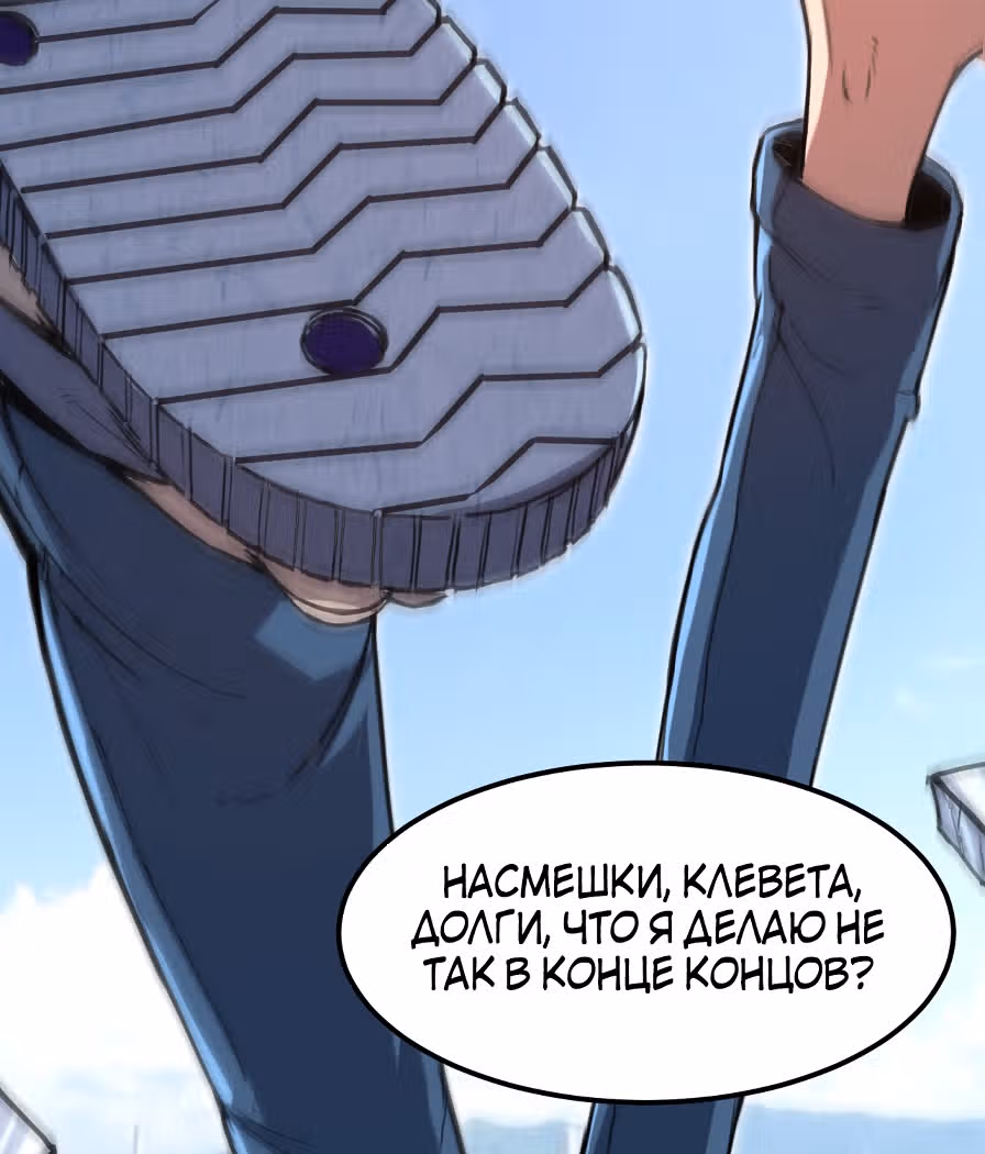 Король багов — Том 1 · Глава 1, страница 205