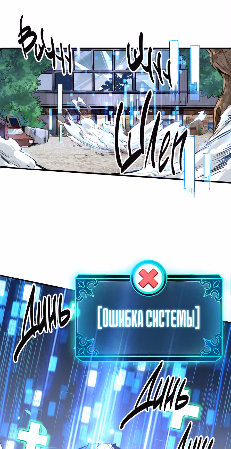 Король багов — Том 1 · Глава 1, страница 214