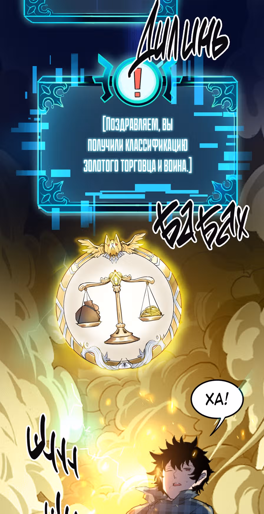 Король багов — Том 1 · Глава 1, страница 217