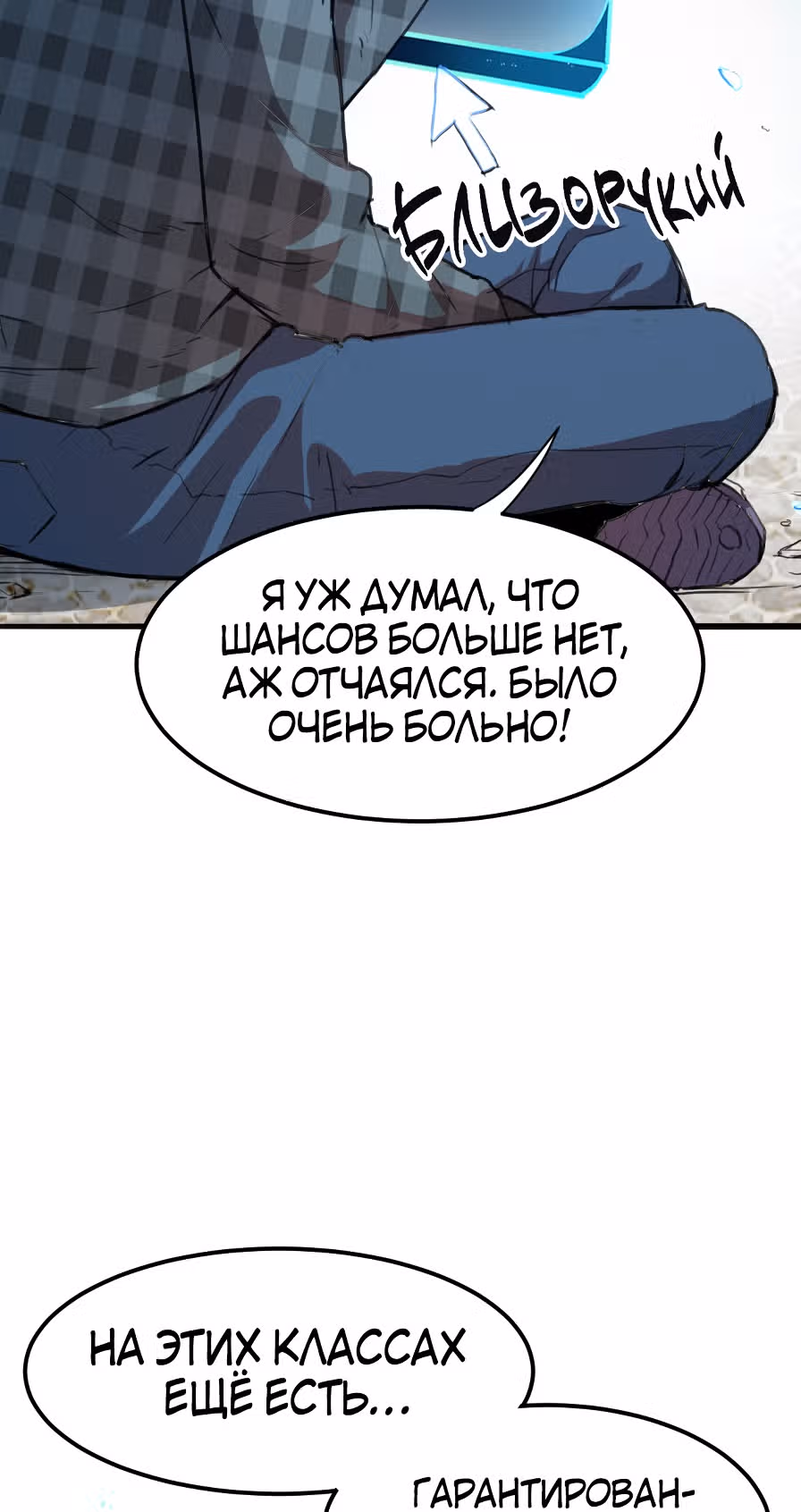 Король багов — Том 1 · Глава 1, страница 224