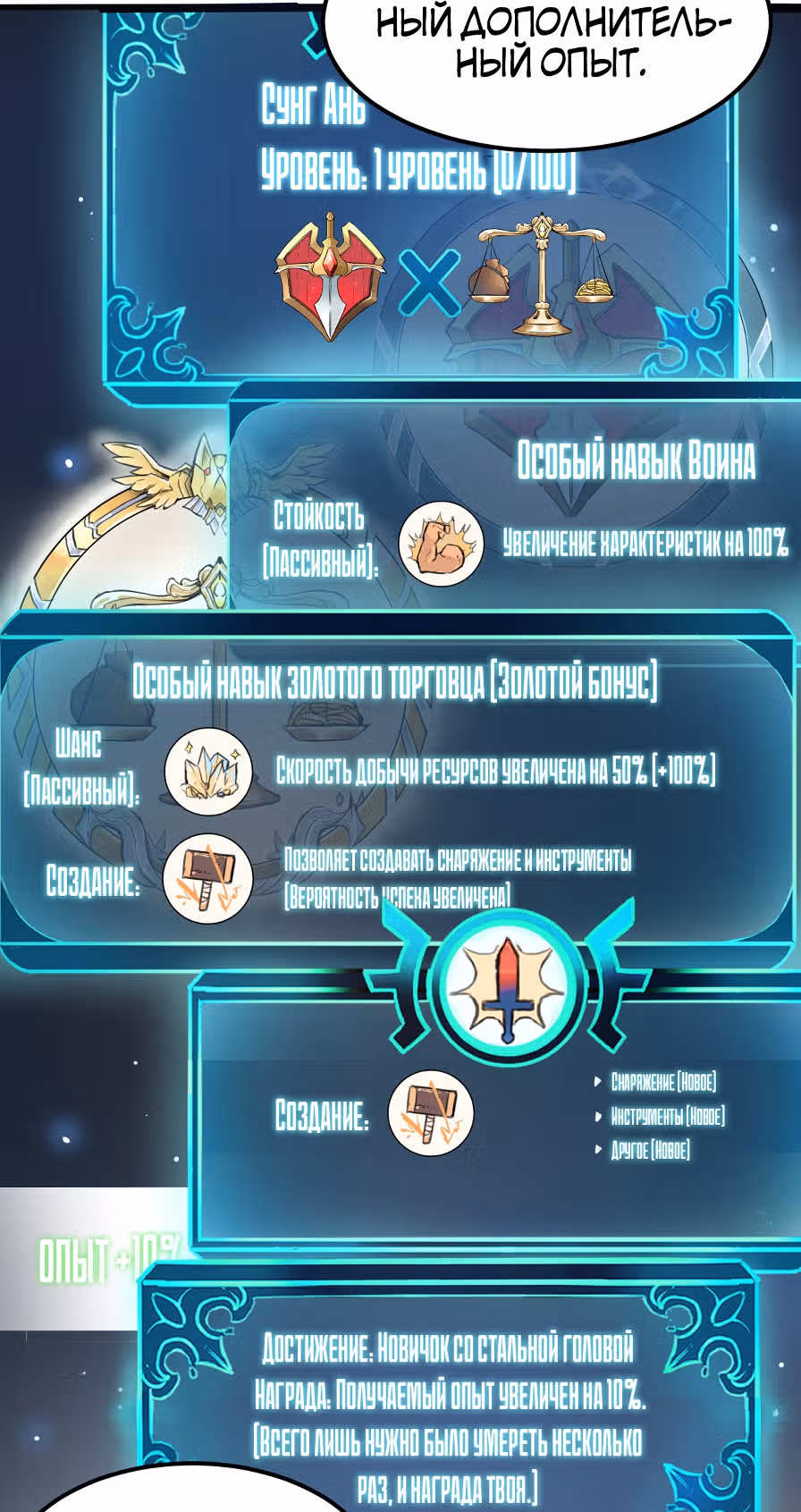 Король багов — Том 1 · Глава 1, страница 225