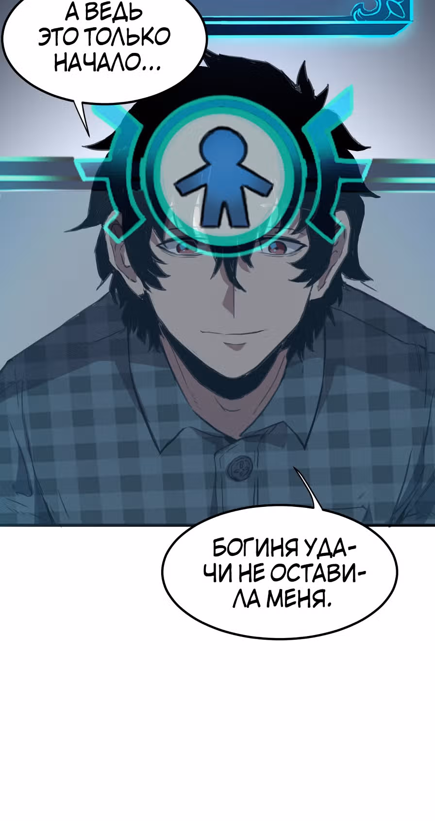 Король багов — Том 1 · Глава 1, страница 226