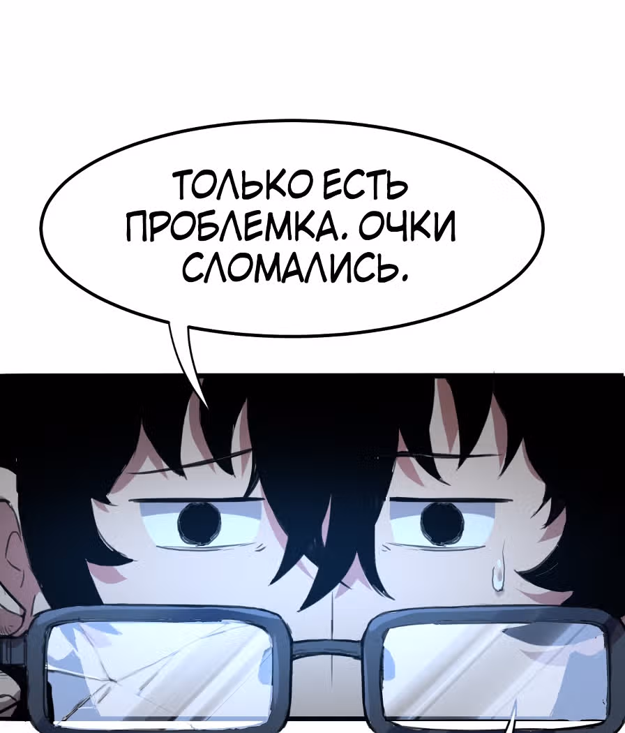 Король багов — Том 1 · Глава 1, страница 228