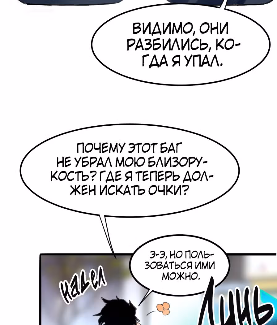 Король багов — Том 1 · Глава 1, страница 229
