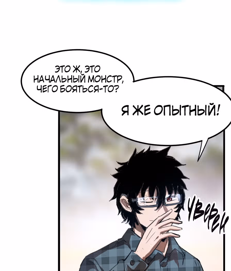Король багов — Том 1 · Глава 1, страница 232