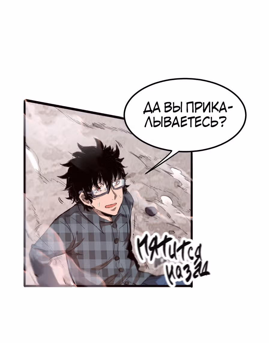 Король багов — Том 1 · Глава 1, страница 236