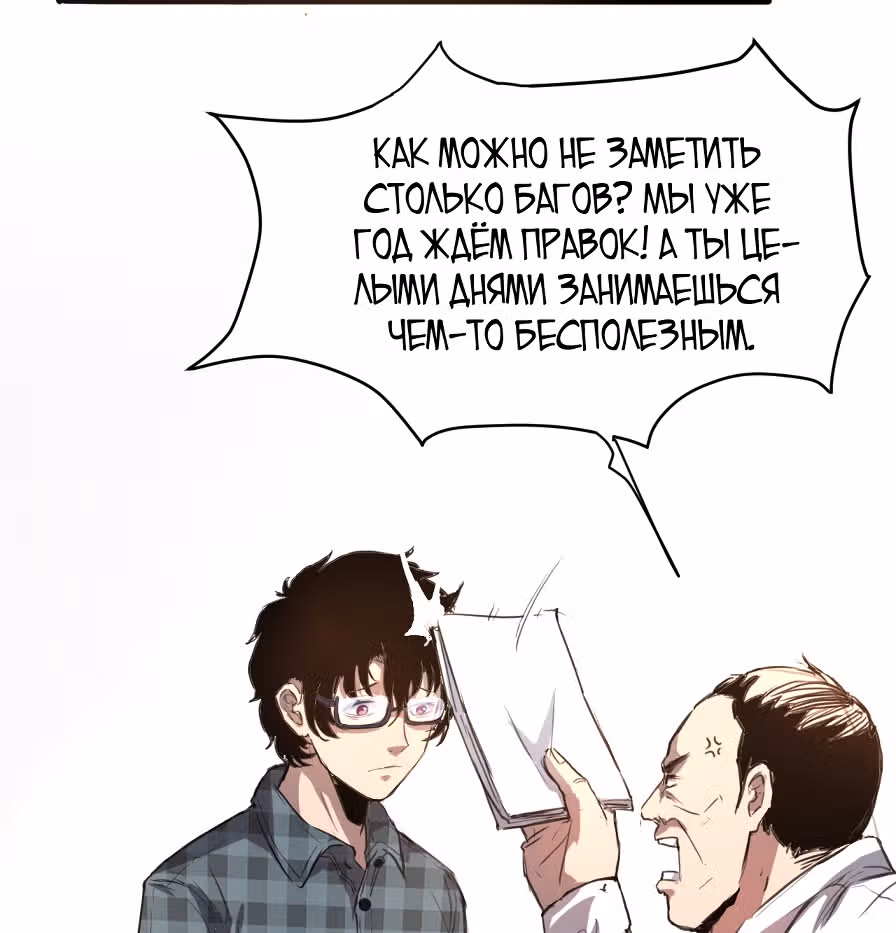 Король багов — Том 1 · Глава 1, страница 25