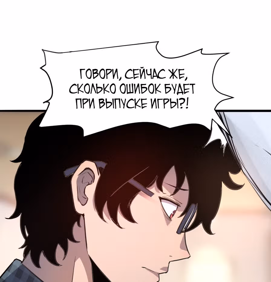 Король багов — Том 1 · Глава 1, страница 29