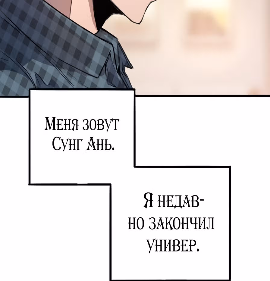Король багов — Том 1 · Глава 1, страница 30