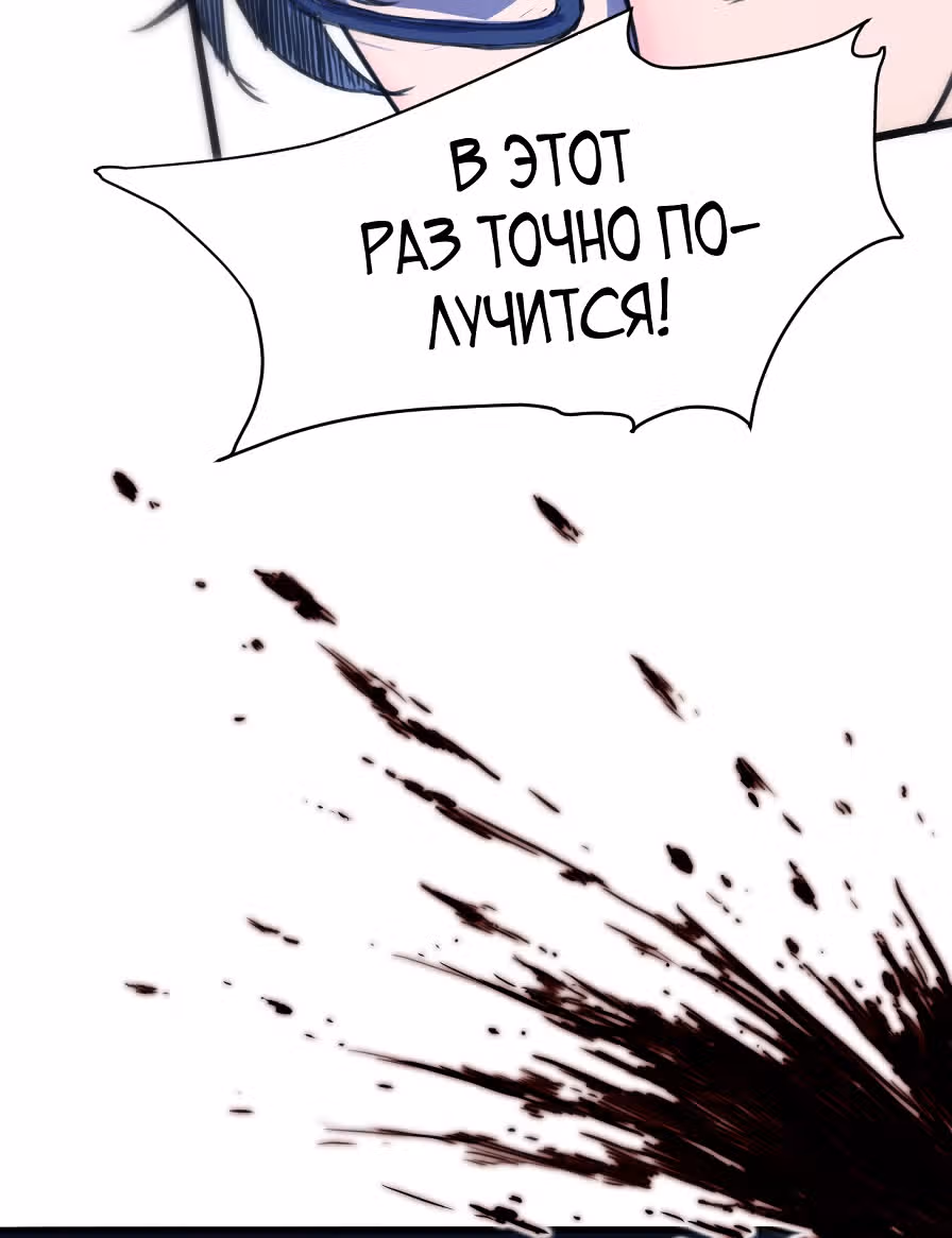 Король багов — Том 1 · Глава 1, страница 4