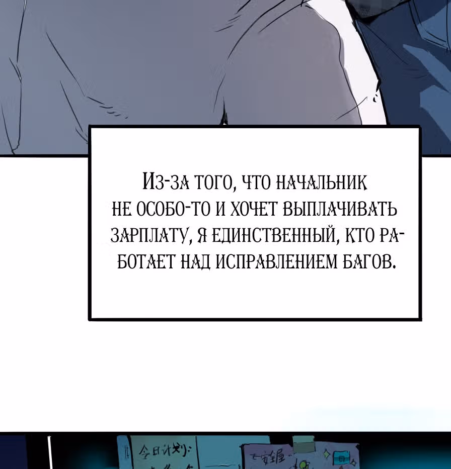 Король багов — Том 1 · Глава 1, страница 33