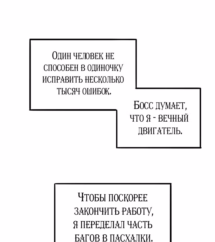 Король багов — Том 1 · Глава 1, страница 36