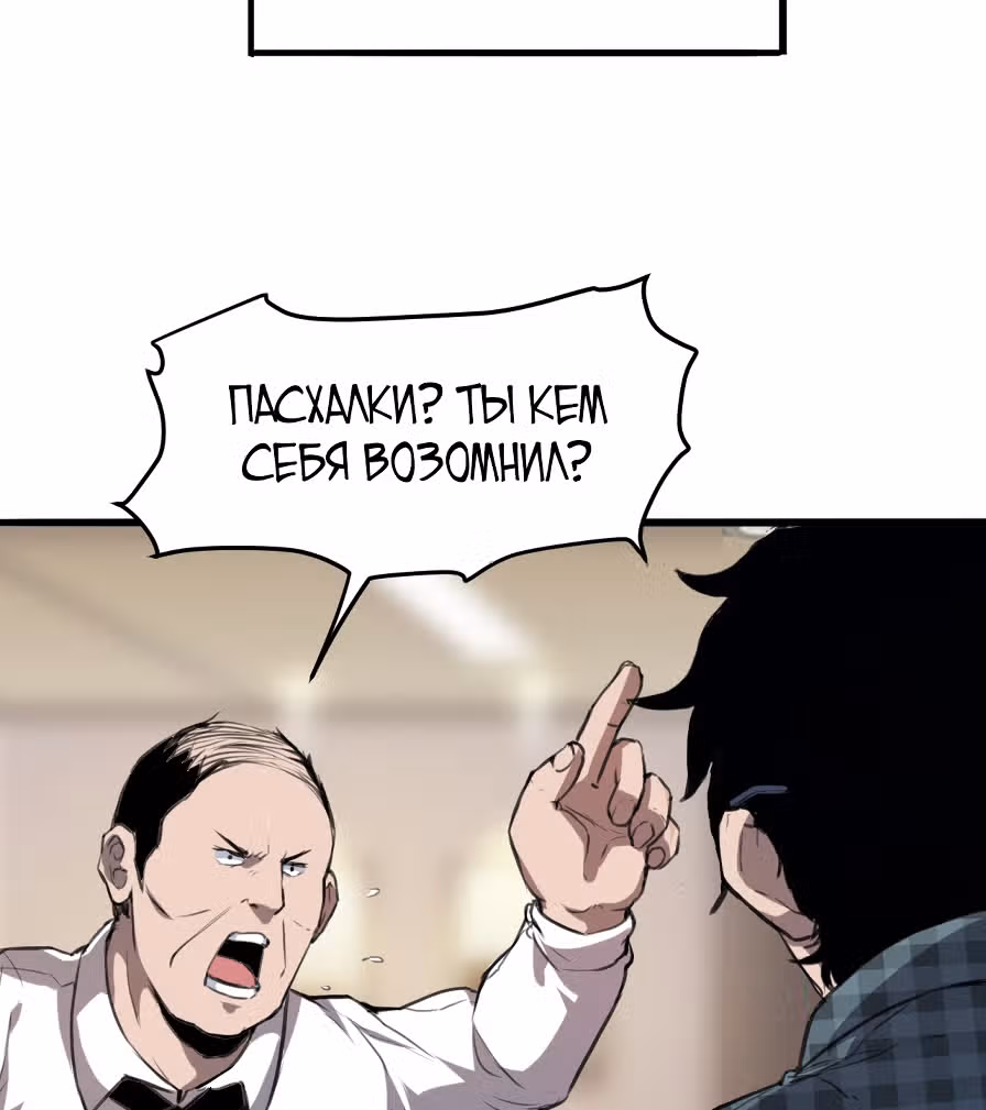 Король багов — Том 1 · Глава 1, страница 37