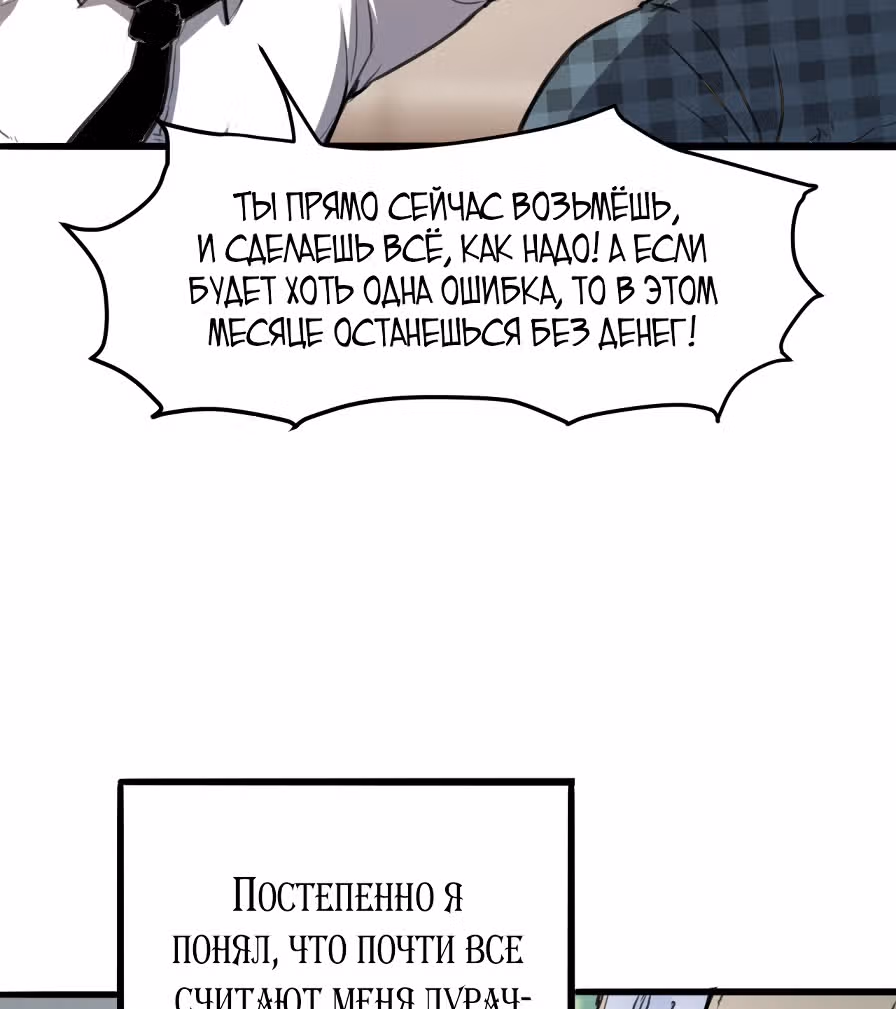Король багов — Том 1 · Глава 1, страница 38