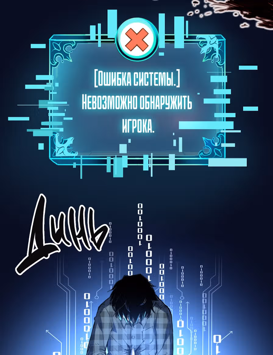 Король багов — Том 1 · Глава 1, страница 5