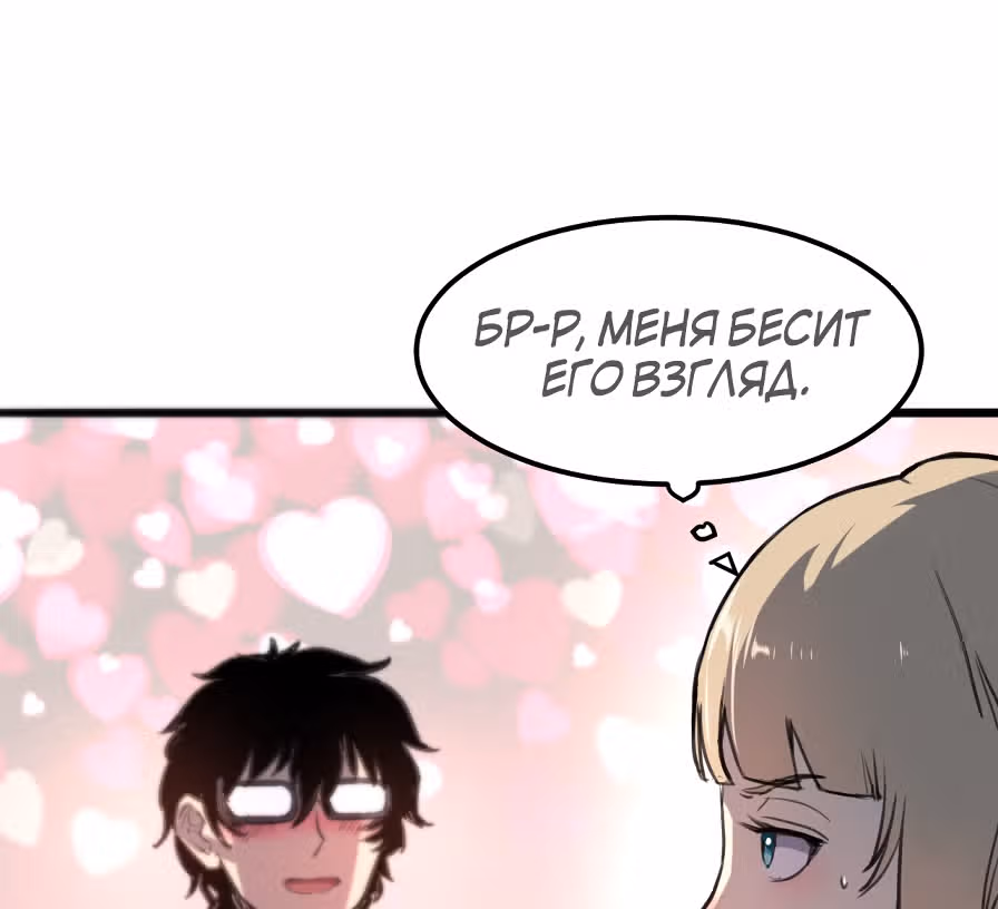 Король багов — Том 1 · Глава 1, страница 56