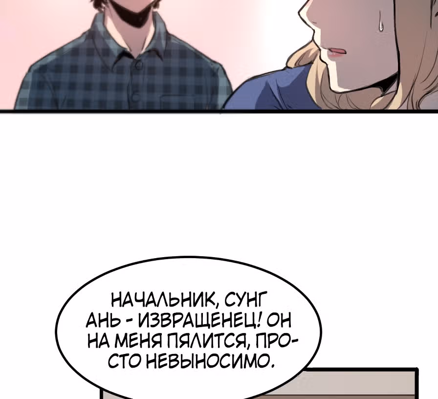 Король багов — Том 1 · Глава 1, страница 57