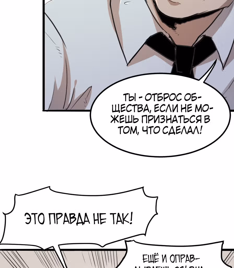 Король багов — Том 1 · Глава 1, страница 64