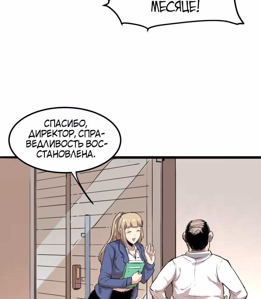 Король багов — Том 1 · Глава 1, страница 66
