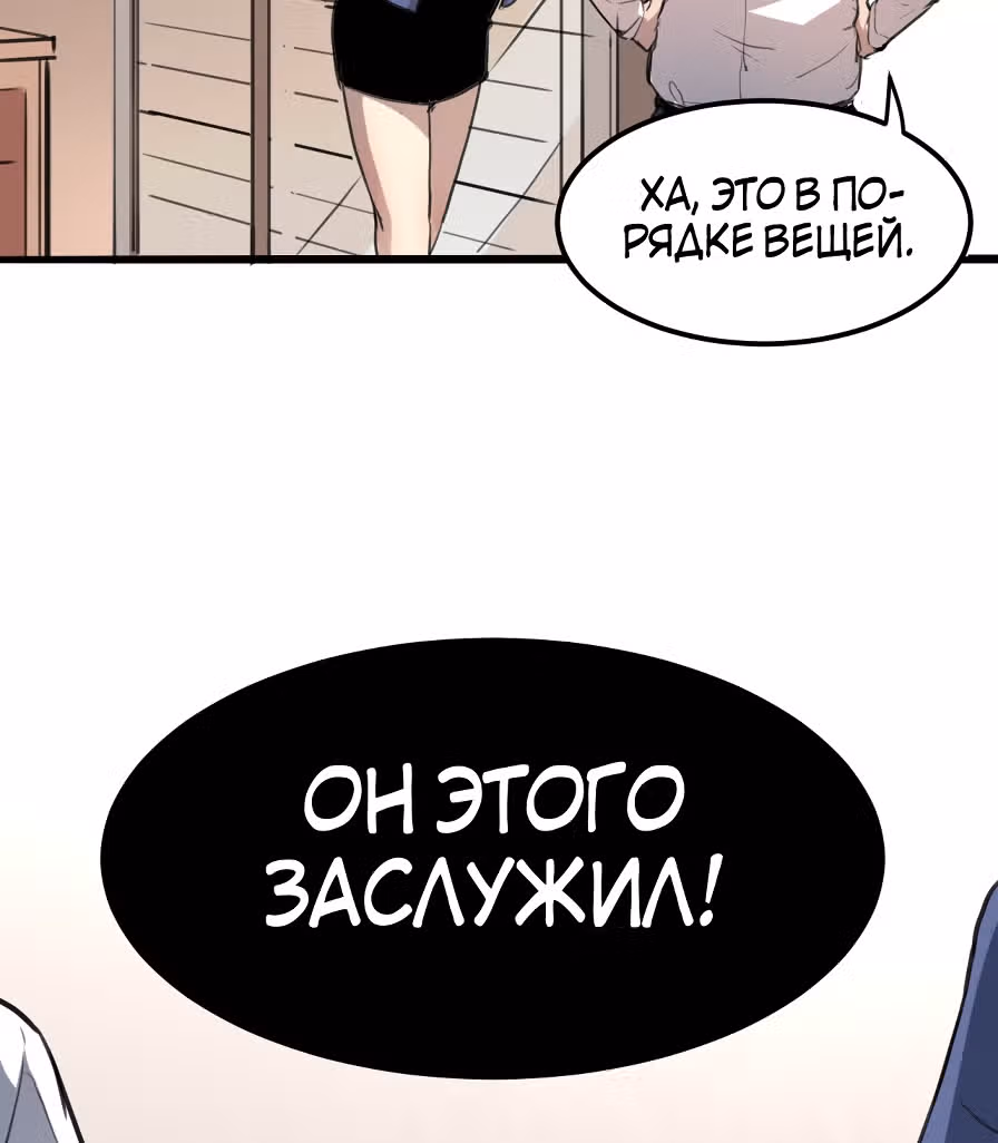 Король багов — Том 1 · Глава 1, страница 67