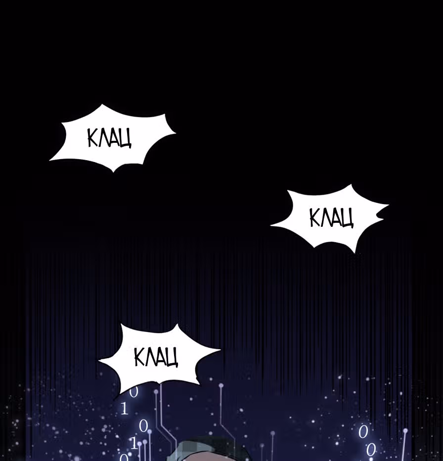 Король багов — Том 1 · Глава 1, страница 8