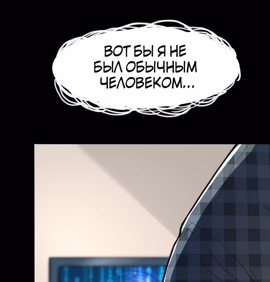 Король багов — Том 1 · Глава 1, страница 71