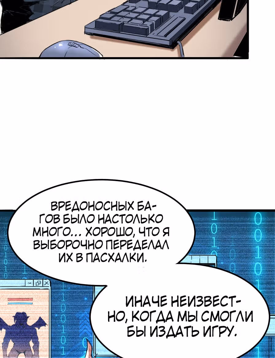 Король багов — Том 1 · Глава 1, страница 81