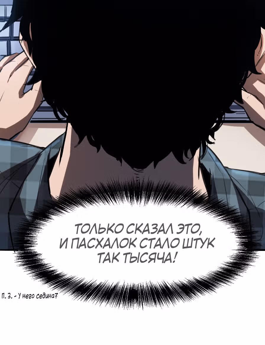 Король багов — Том 1 · Глава 1, страница 83