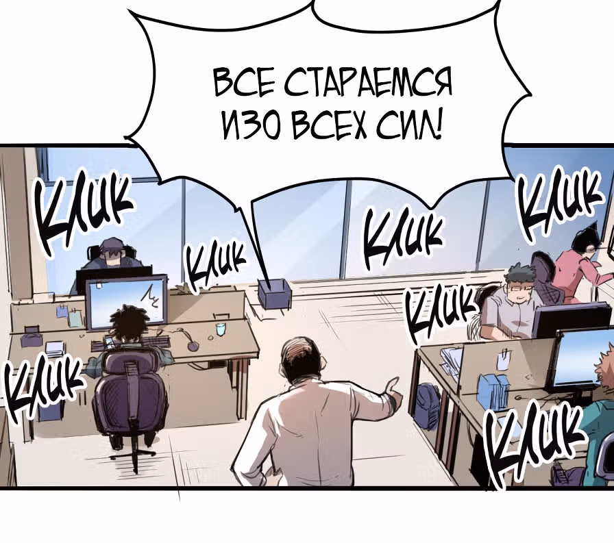Король багов — Том 1 · Глава 1, страница 88